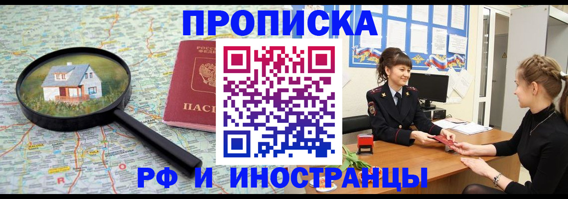 временная регистрация собственник в Владивостоке