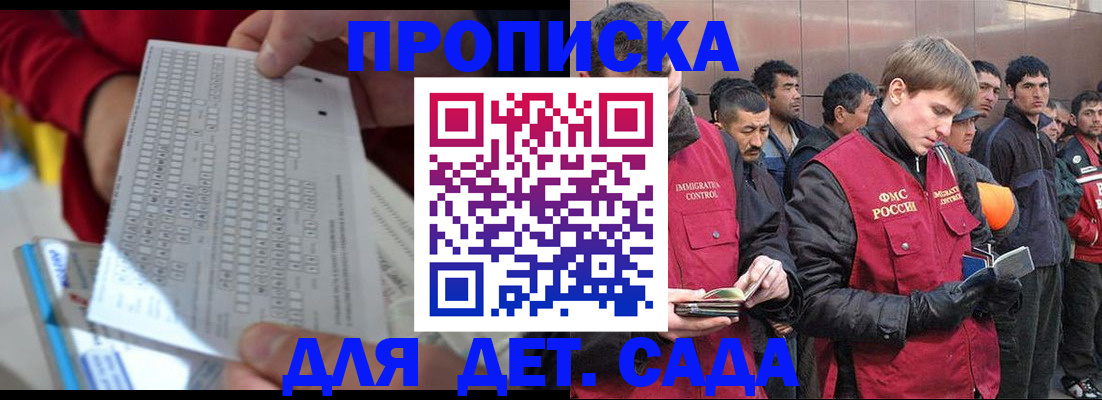 регистрация для дет. сада в Владивостоке